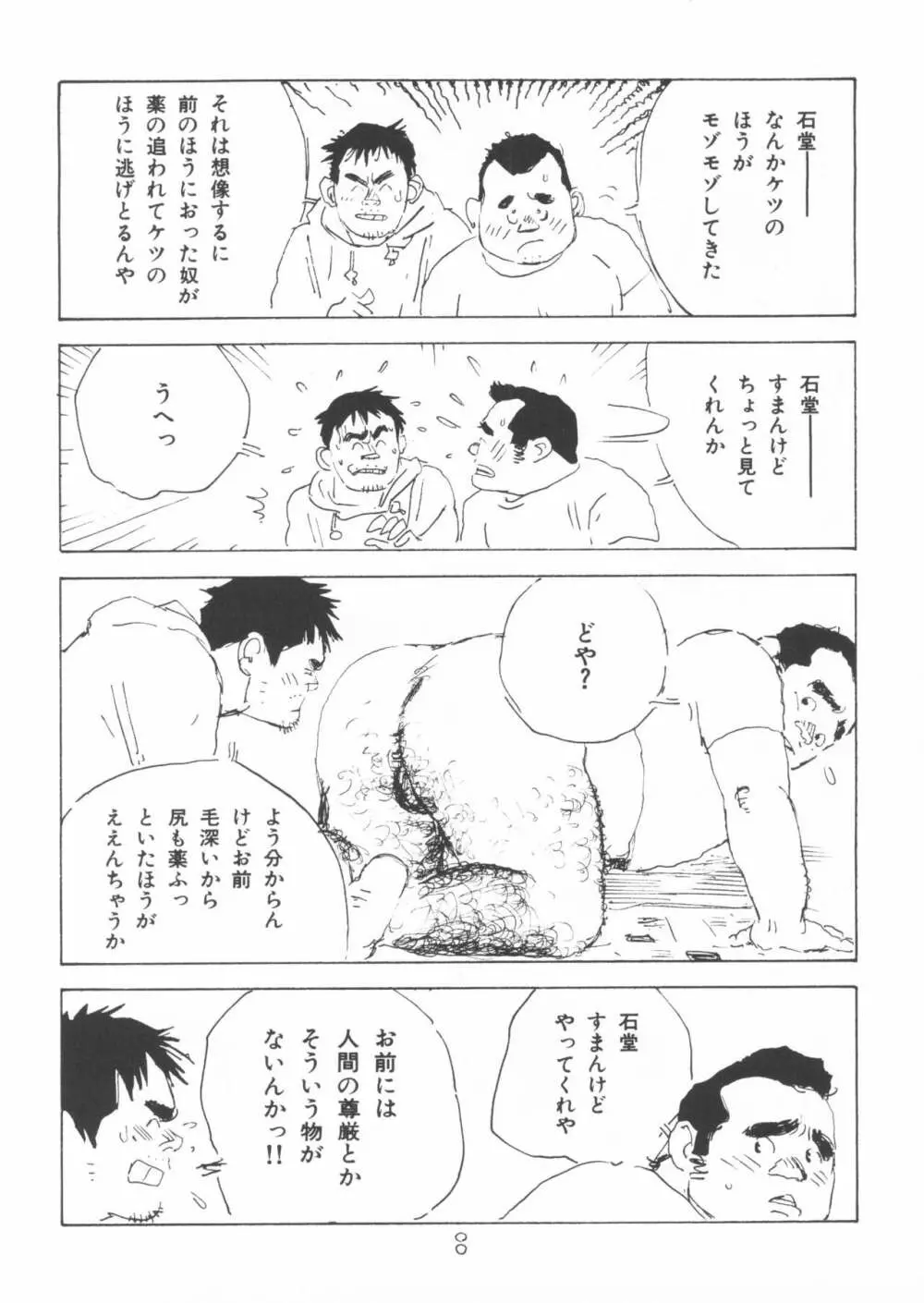 ああ、男性自身 Page.8