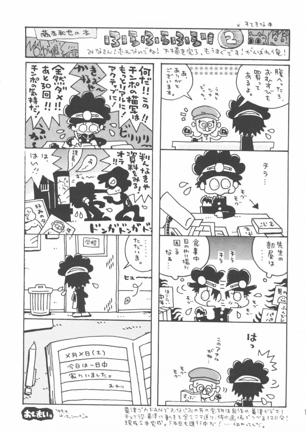 青いイナリズシ Page.89