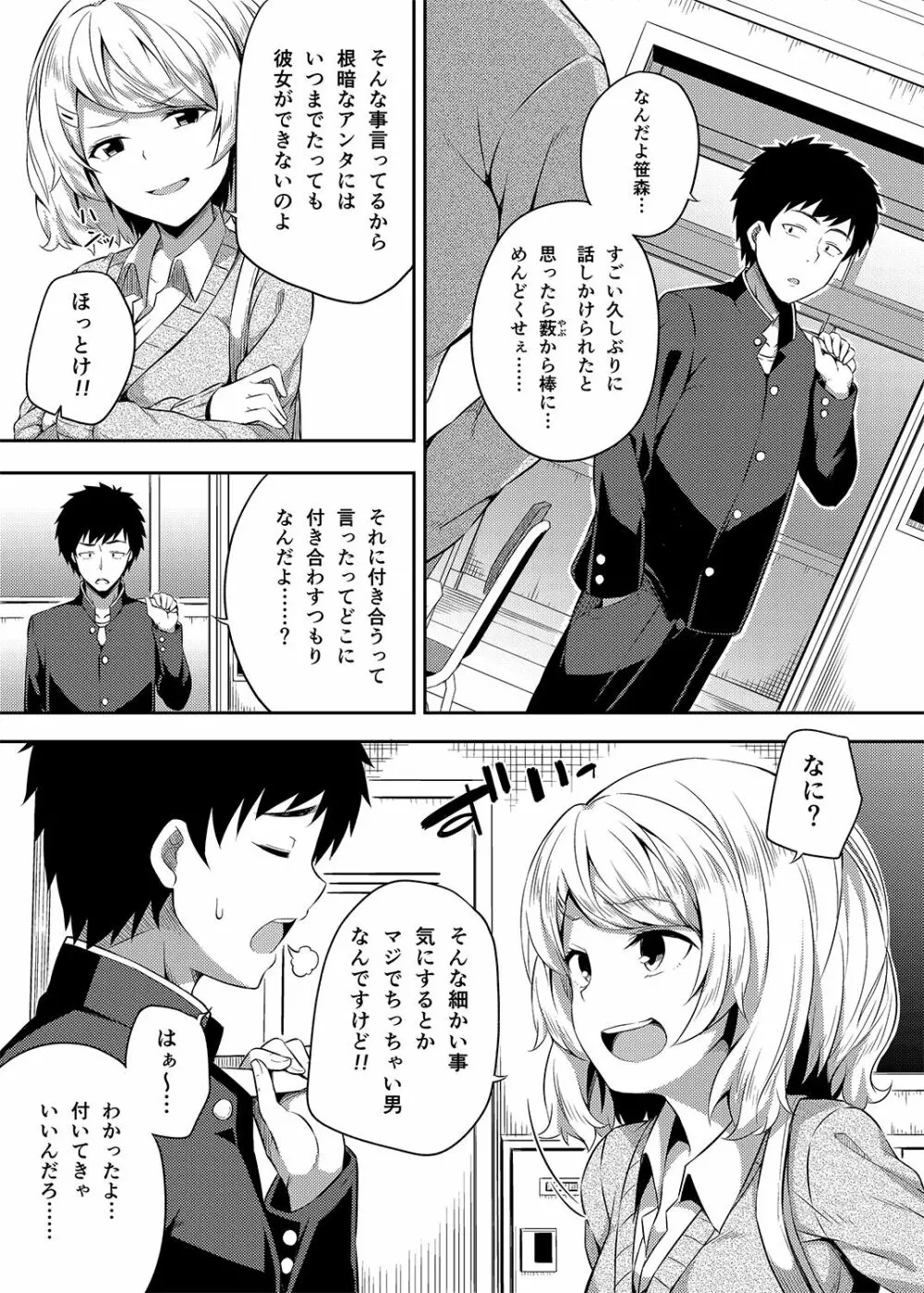 総集編な誰かさん＋その後の笹森さん Page.10