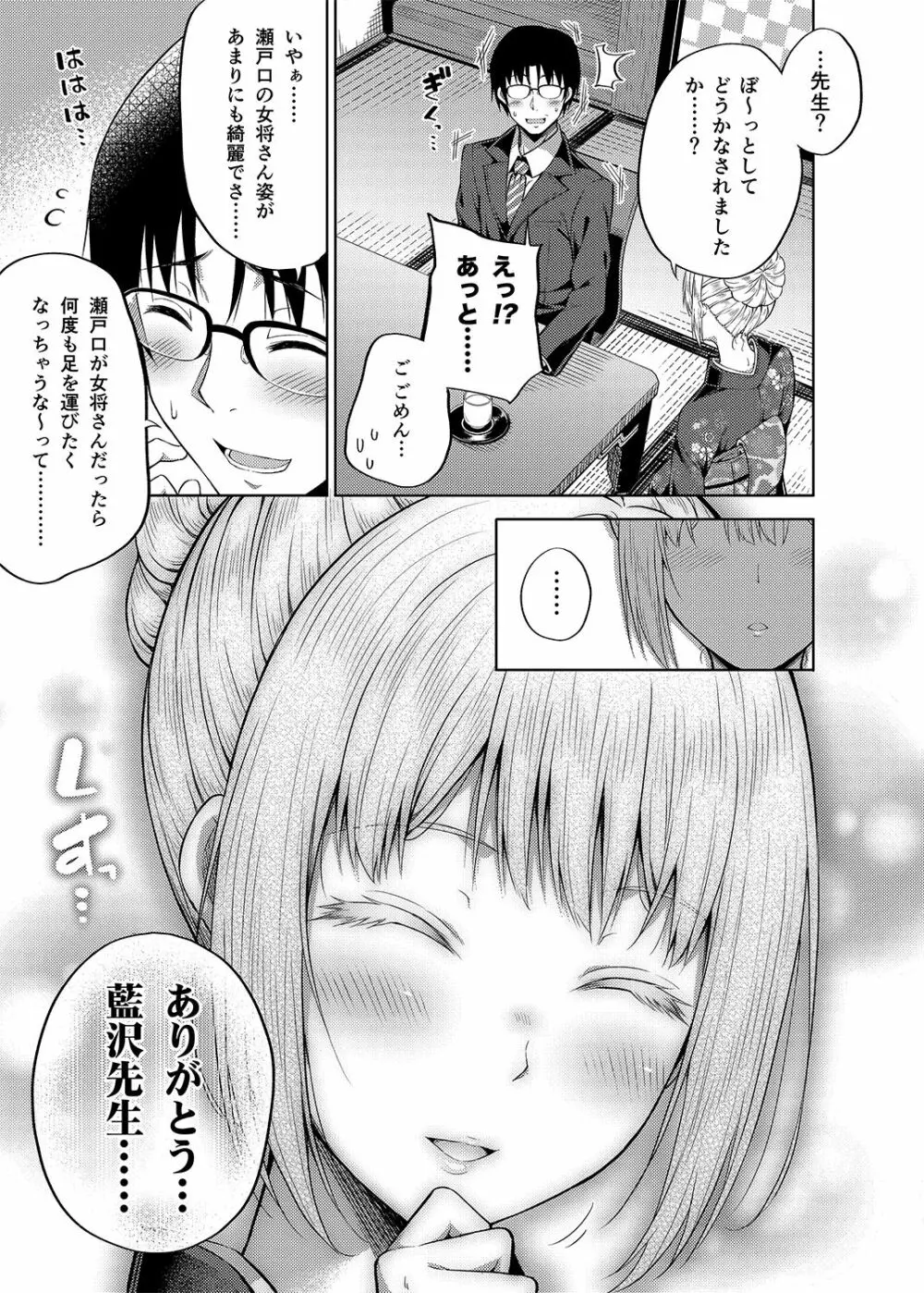 総集編な誰かさん＋その後の笹森さん Page.100