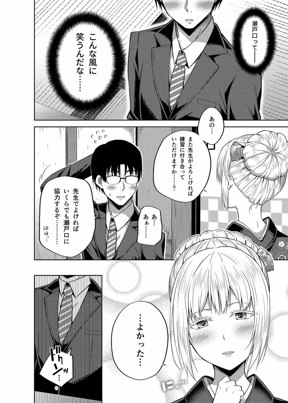 総集編な誰かさん＋その後の笹森さん Page.101