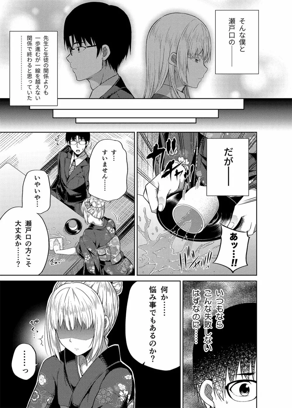 総集編な誰かさん＋その後の笹森さん Page.102