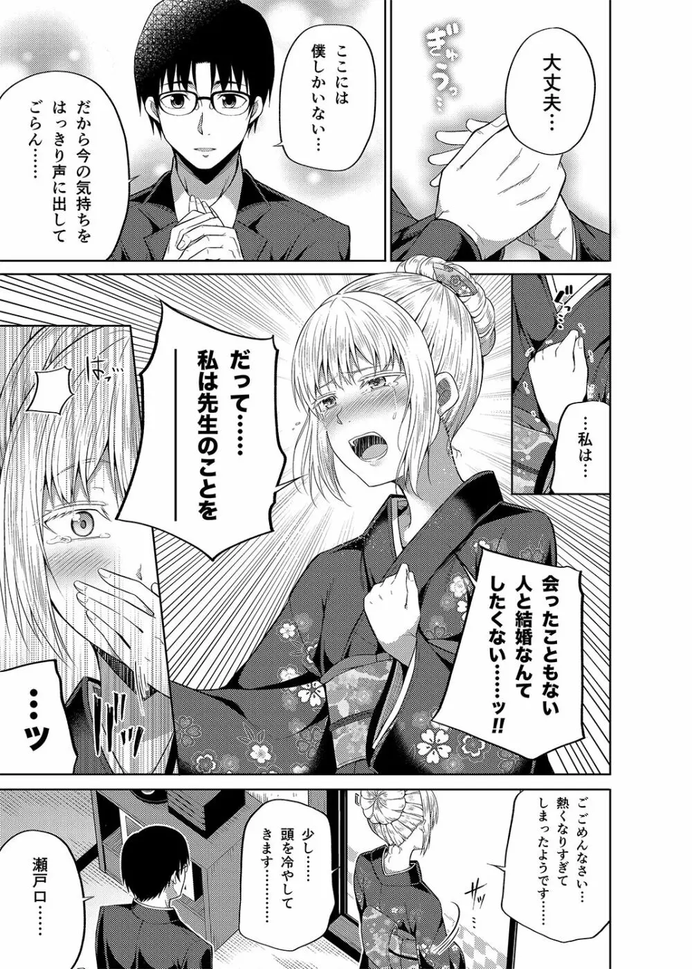 総集編な誰かさん＋その後の笹森さん Page.104