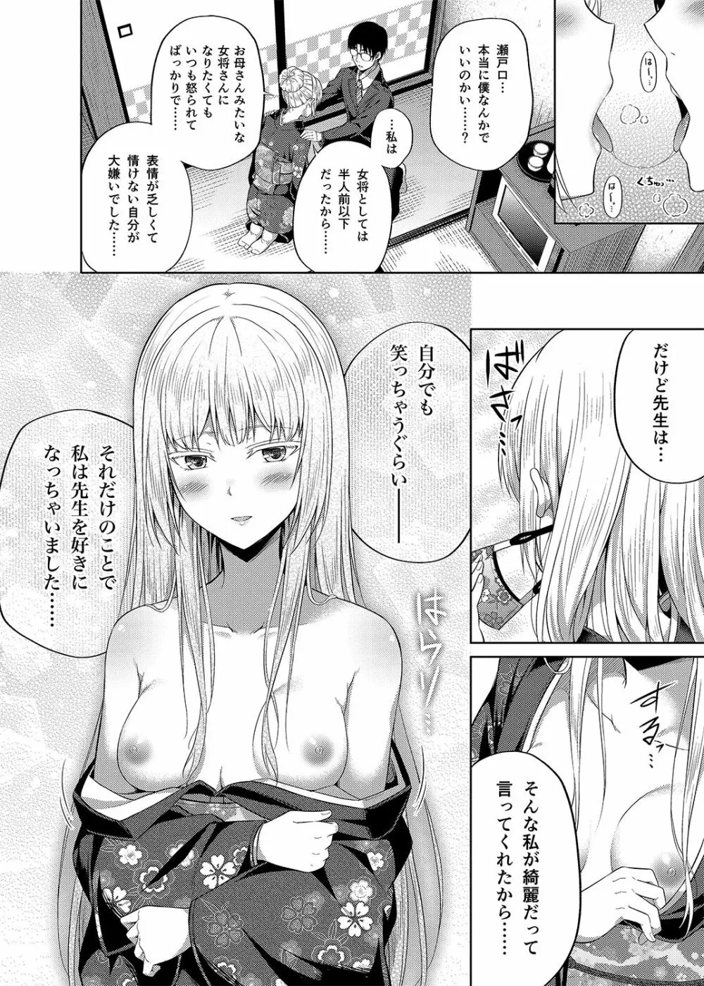 総集編な誰かさん＋その後の笹森さん Page.107