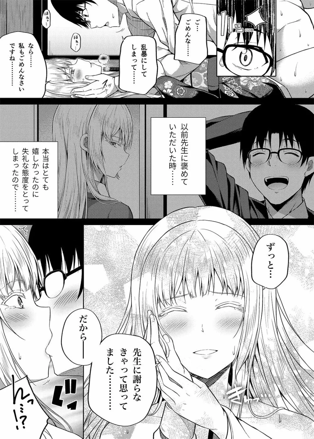 総集編な誰かさん＋その後の笹森さん Page.112