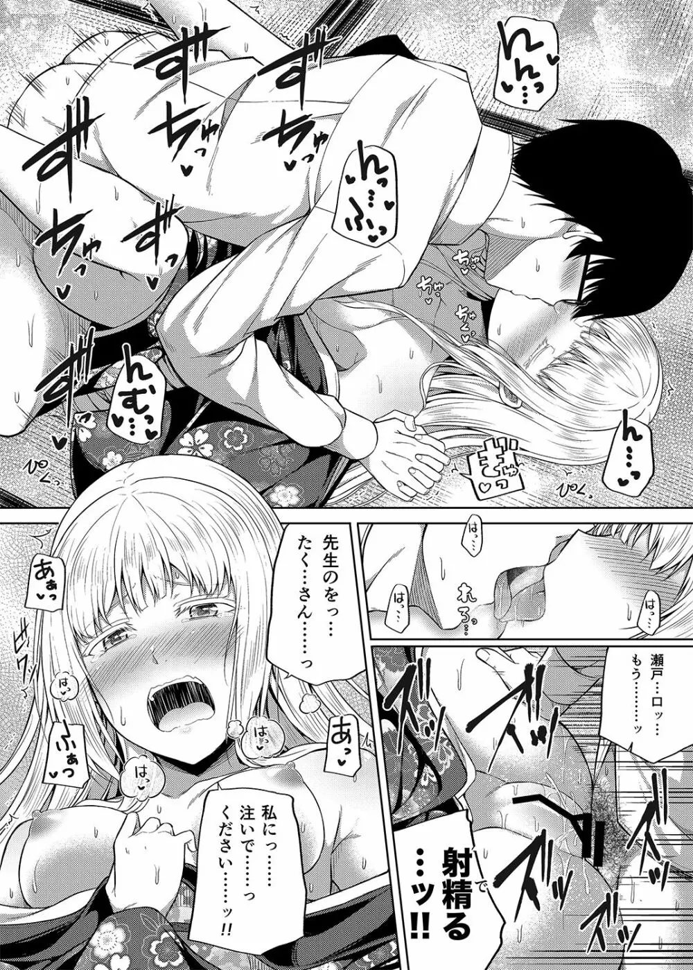 総集編な誰かさん＋その後の笹森さん Page.113