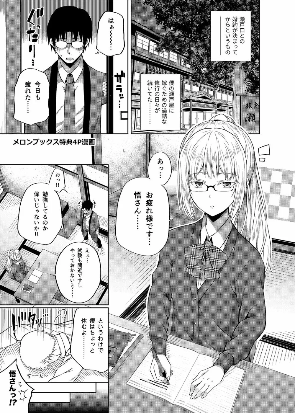 総集編な誰かさん＋その後の笹森さん Page.116