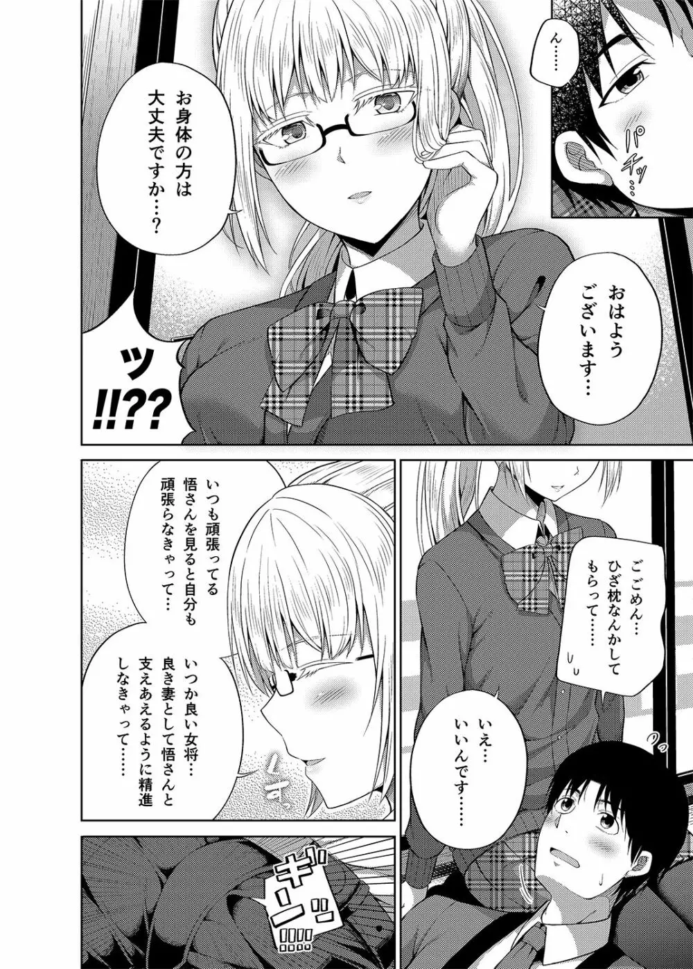 総集編な誰かさん＋その後の笹森さん Page.117