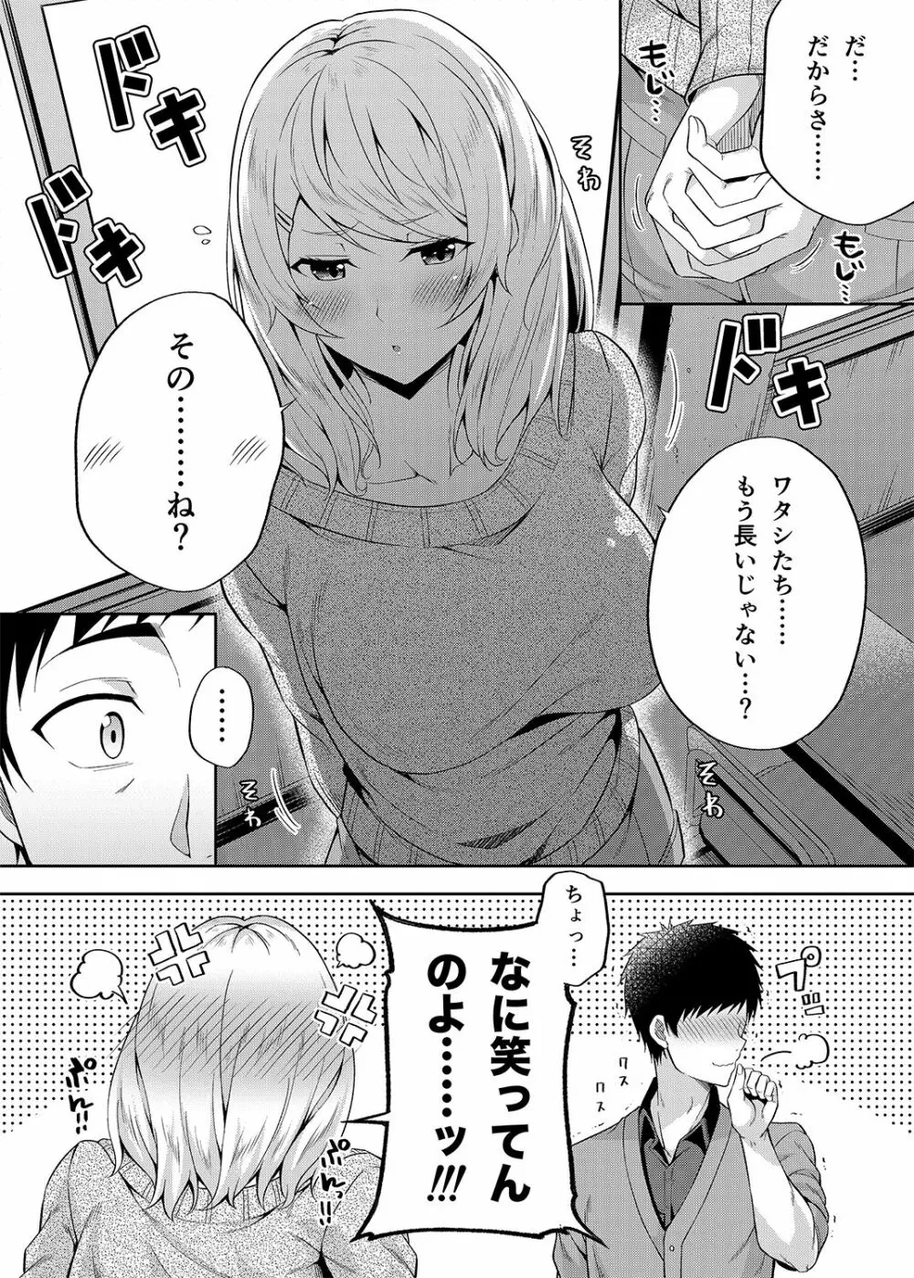 総集編な誰かさん＋その後の笹森さん Page.125