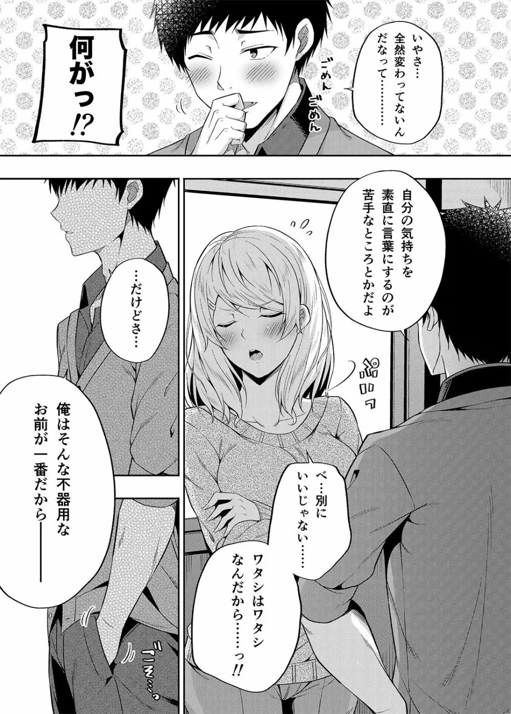 総集編な誰かさん＋その後の笹森さん Page.126