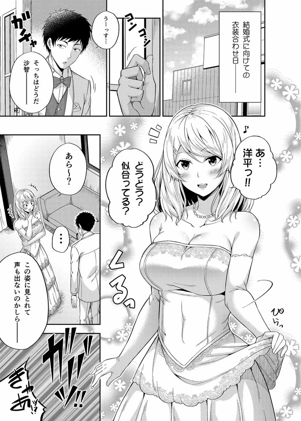 総集編な誰かさん＋その後の笹森さん Page.132