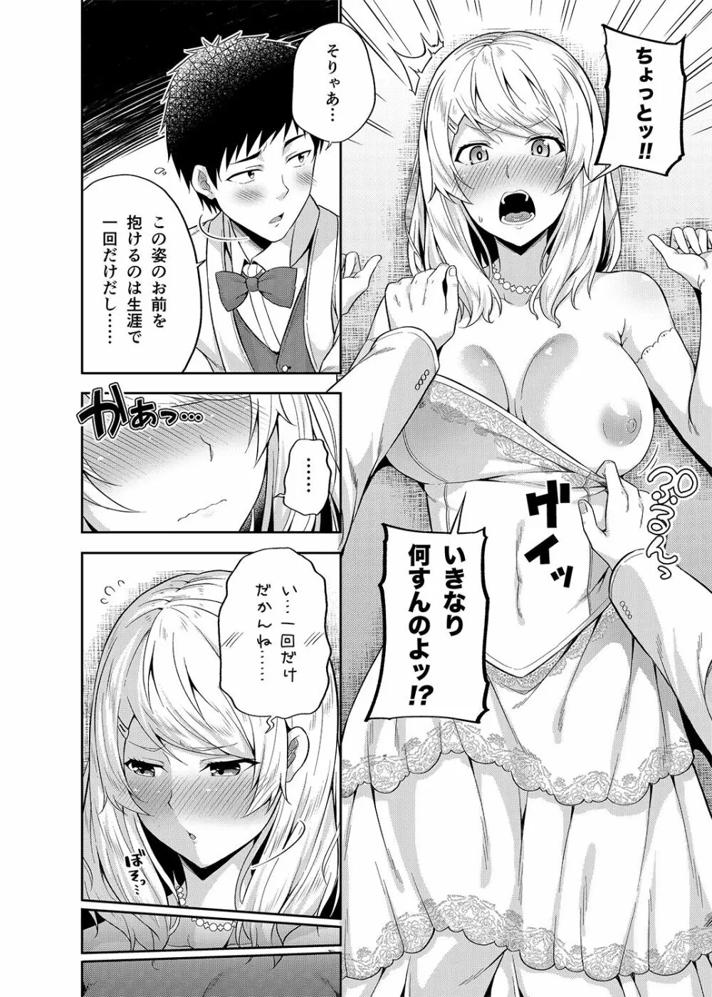 総集編な誰かさん＋その後の笹森さん Page.133