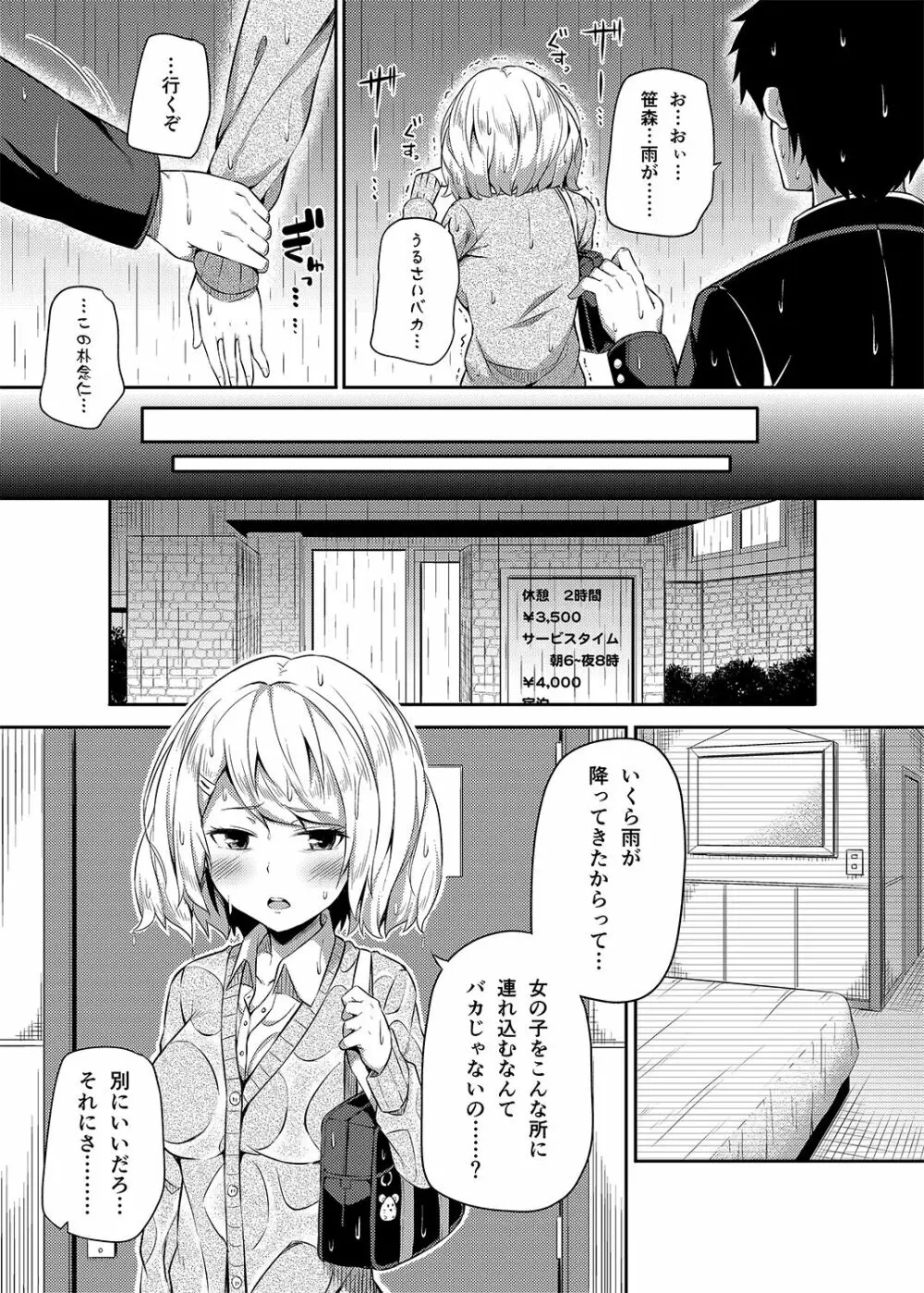 総集編な誰かさん＋その後の笹森さん Page.14