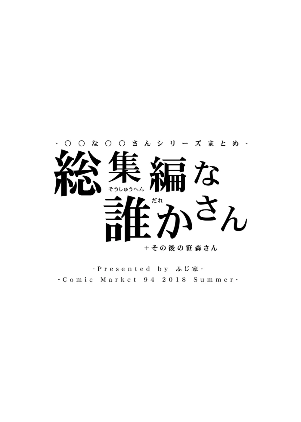 総集編な誰かさん＋その後の笹森さん Page.140