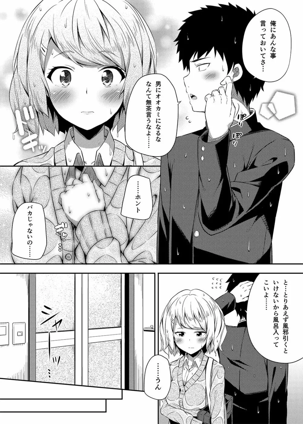 総集編な誰かさん＋その後の笹森さん Page.15