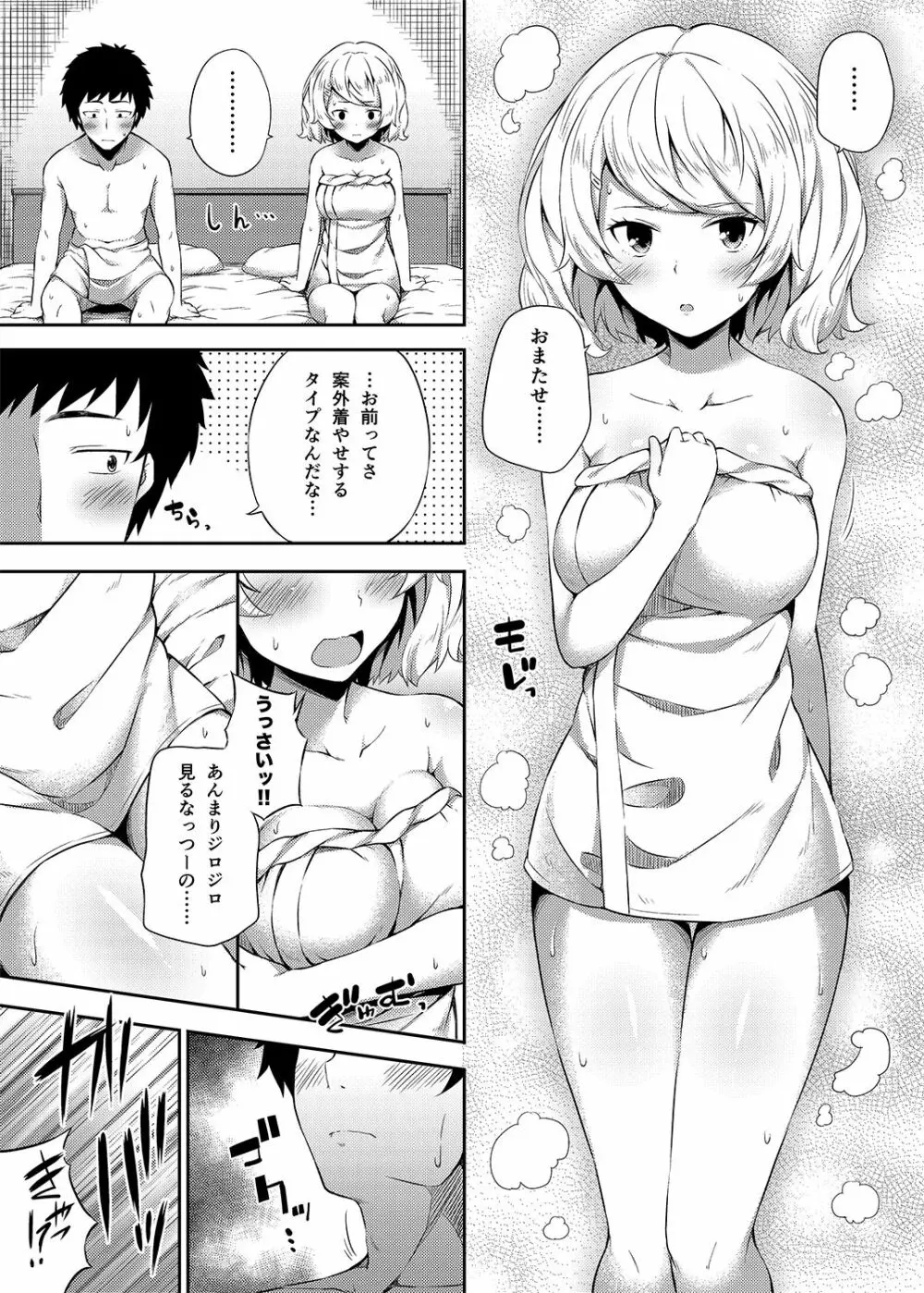 総集編な誰かさん＋その後の笹森さん Page.16