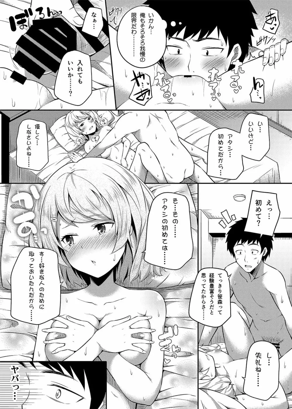 総集編な誰かさん＋その後の笹森さん Page.20