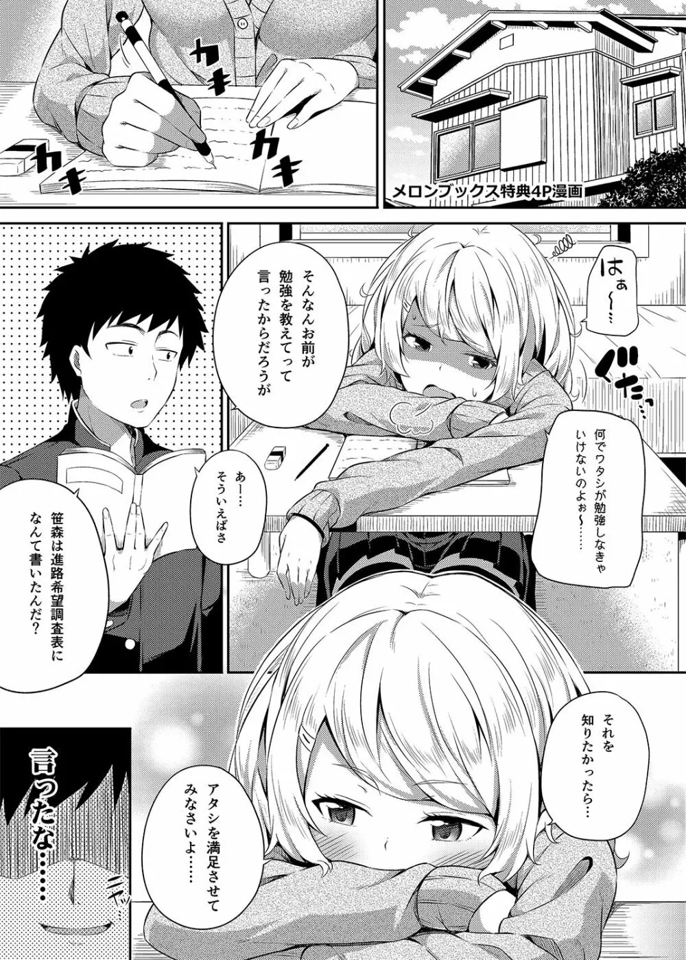 総集編な誰かさん＋その後の笹森さん Page.28