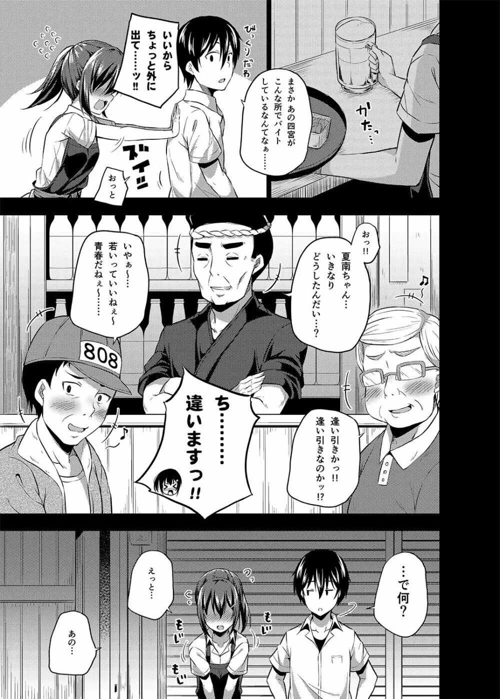 総集編な誰かさん＋その後の笹森さん Page.38