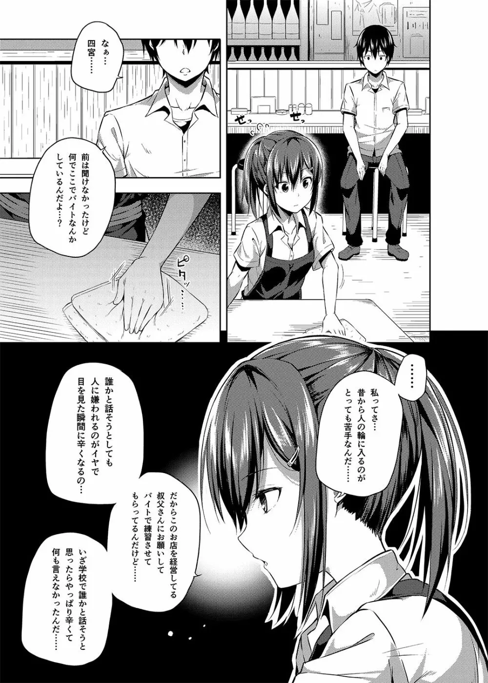 総集編な誰かさん＋その後の笹森さん Page.42