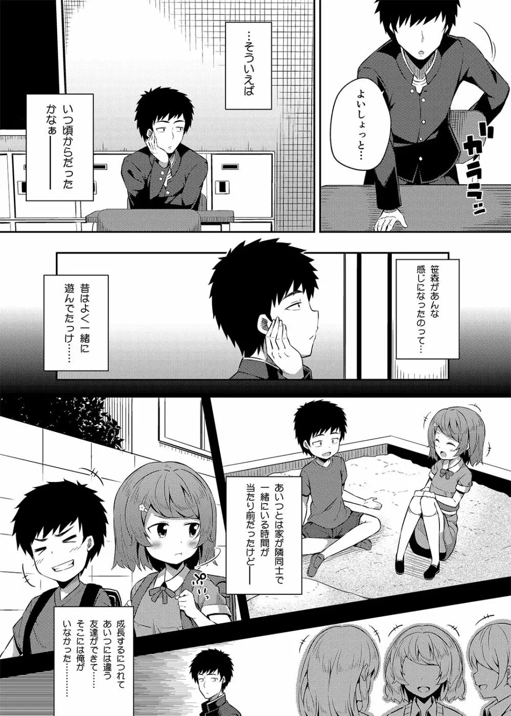 総集編な誰かさん＋その後の笹森さん Page.6