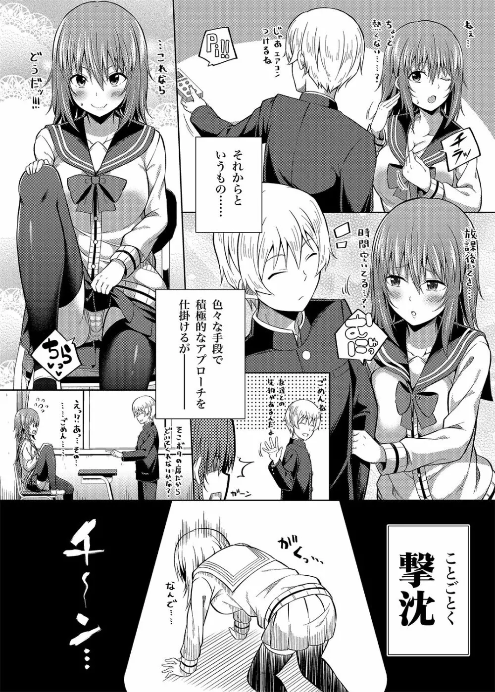 総集編な誰かさん＋その後の笹森さん Page.67