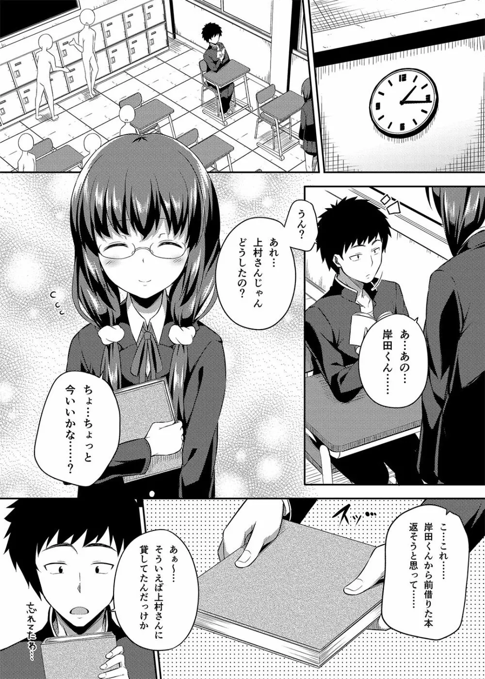 総集編な誰かさん＋その後の笹森さん Page.7