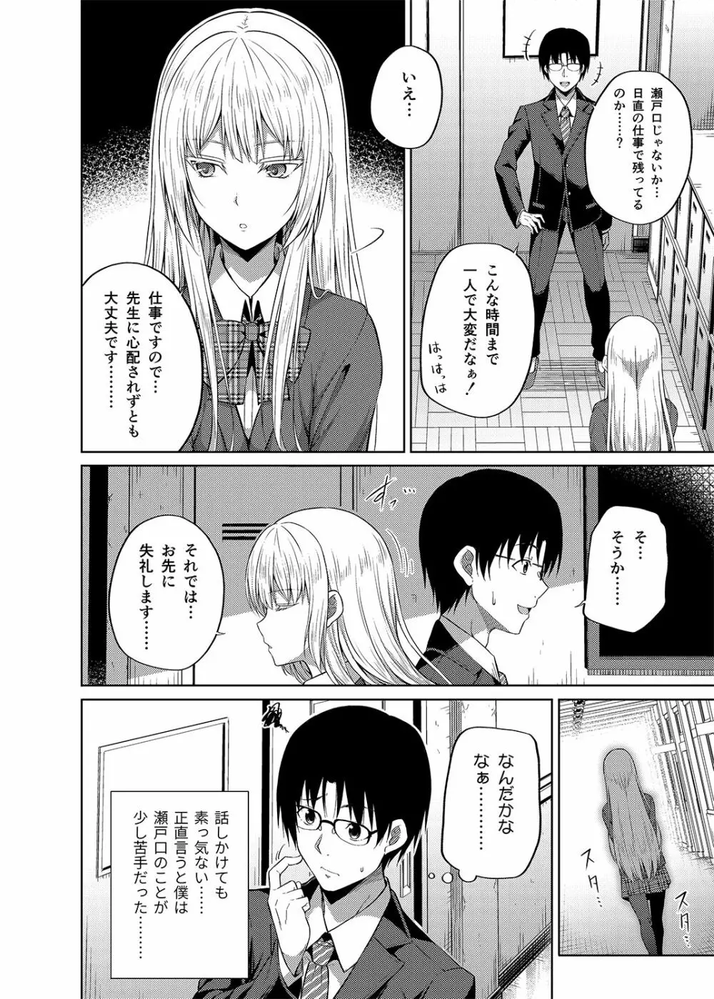 総集編な誰かさん＋その後の笹森さん Page.91