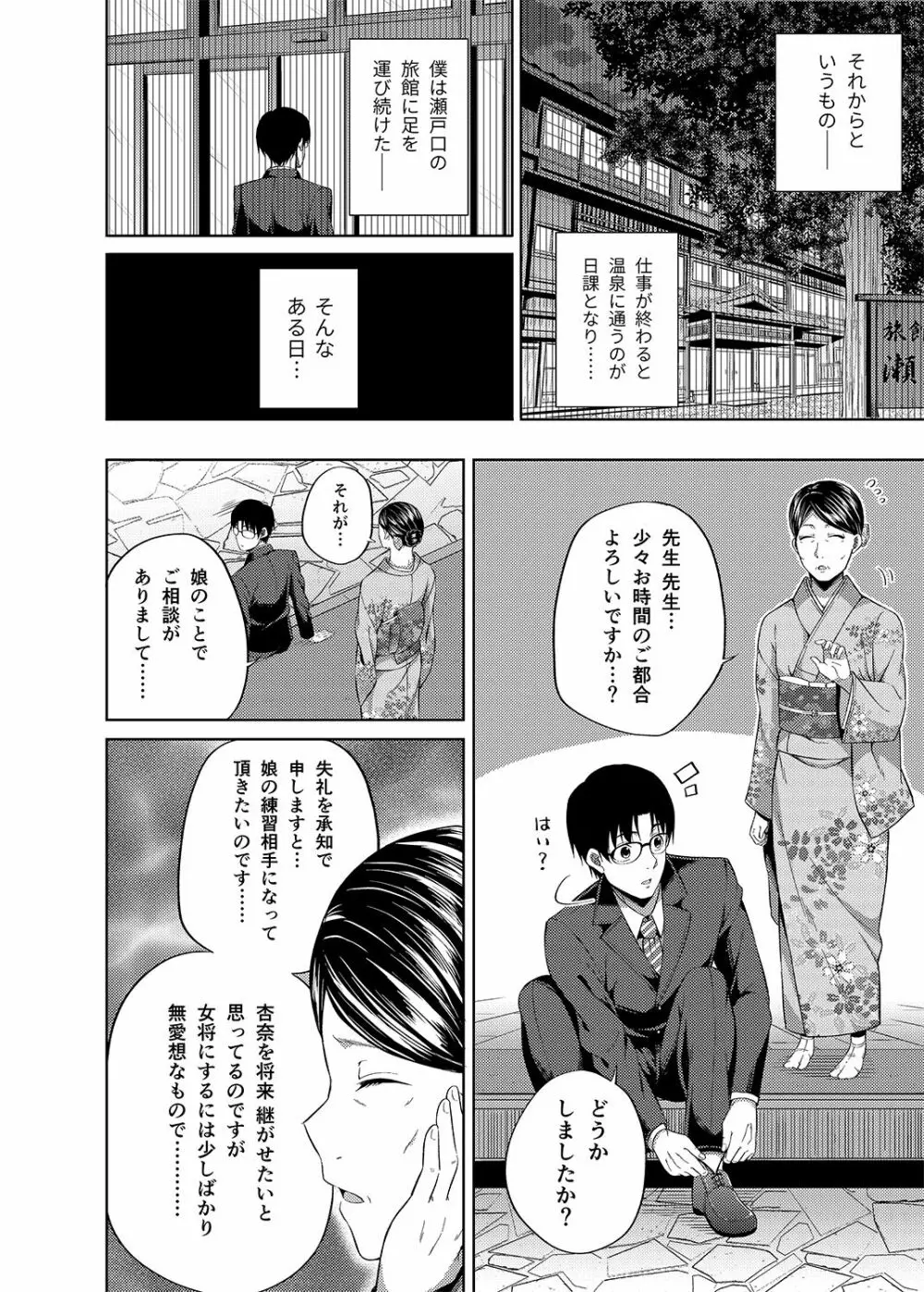 総集編な誰かさん＋その後の笹森さん Page.97