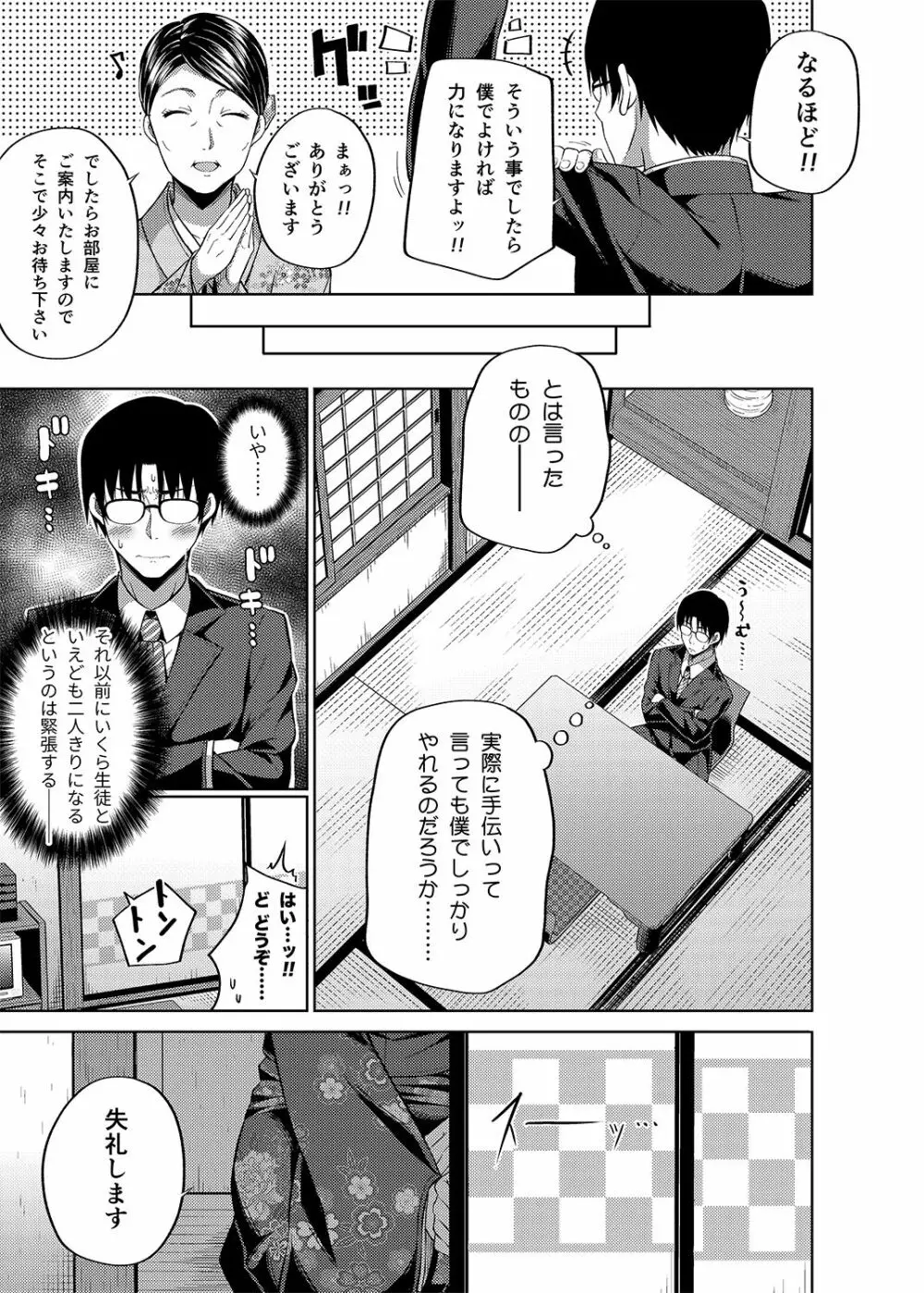 総集編な誰かさん＋その後の笹森さん Page.98