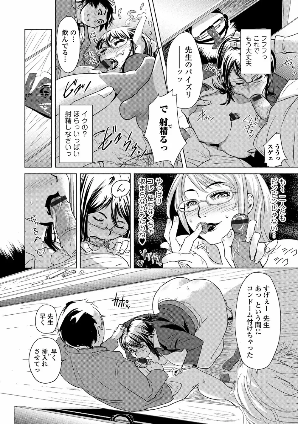 寝取られマーキング Page.105