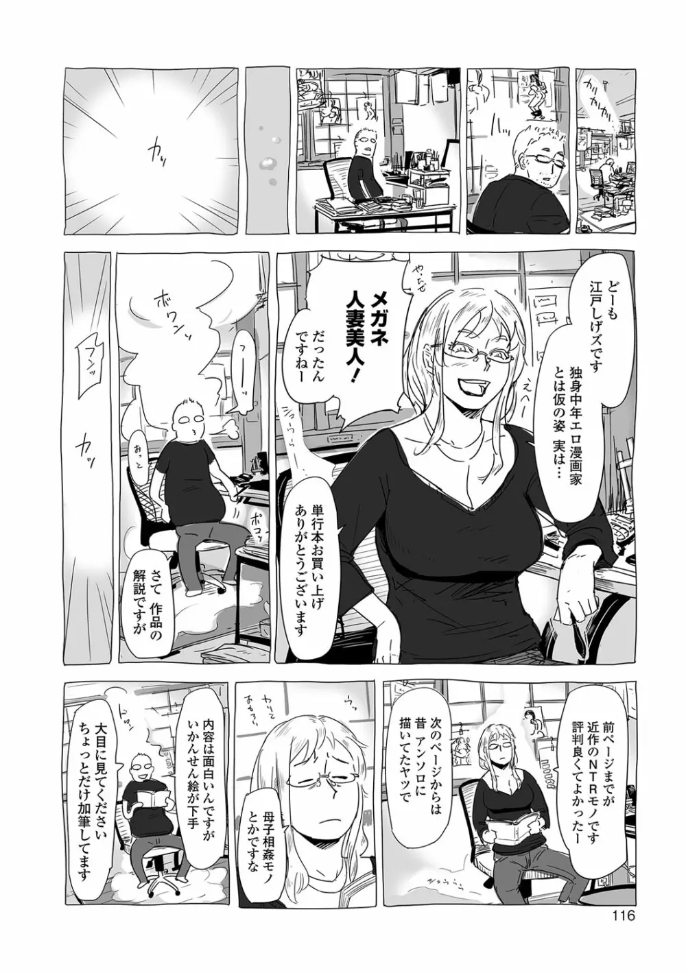 寝取られマーキング Page.115