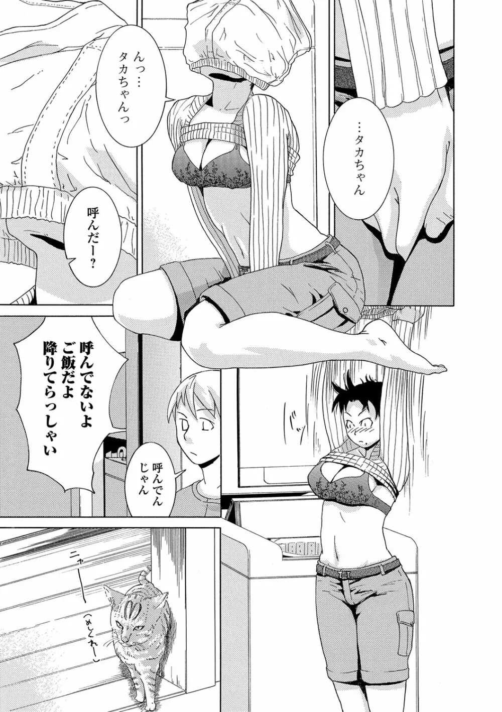 寝取られマーキング Page.134