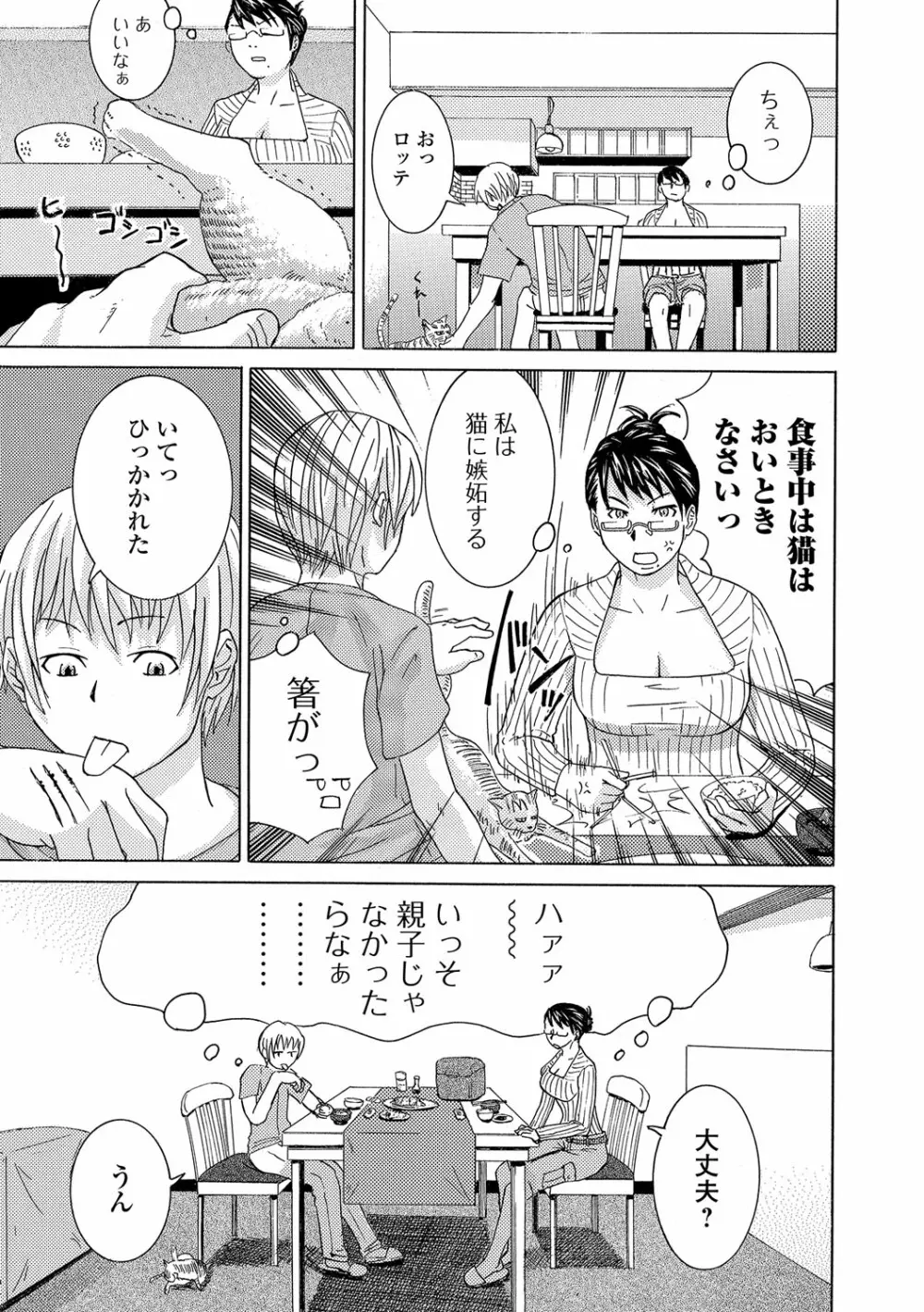 寝取られマーキング Page.136