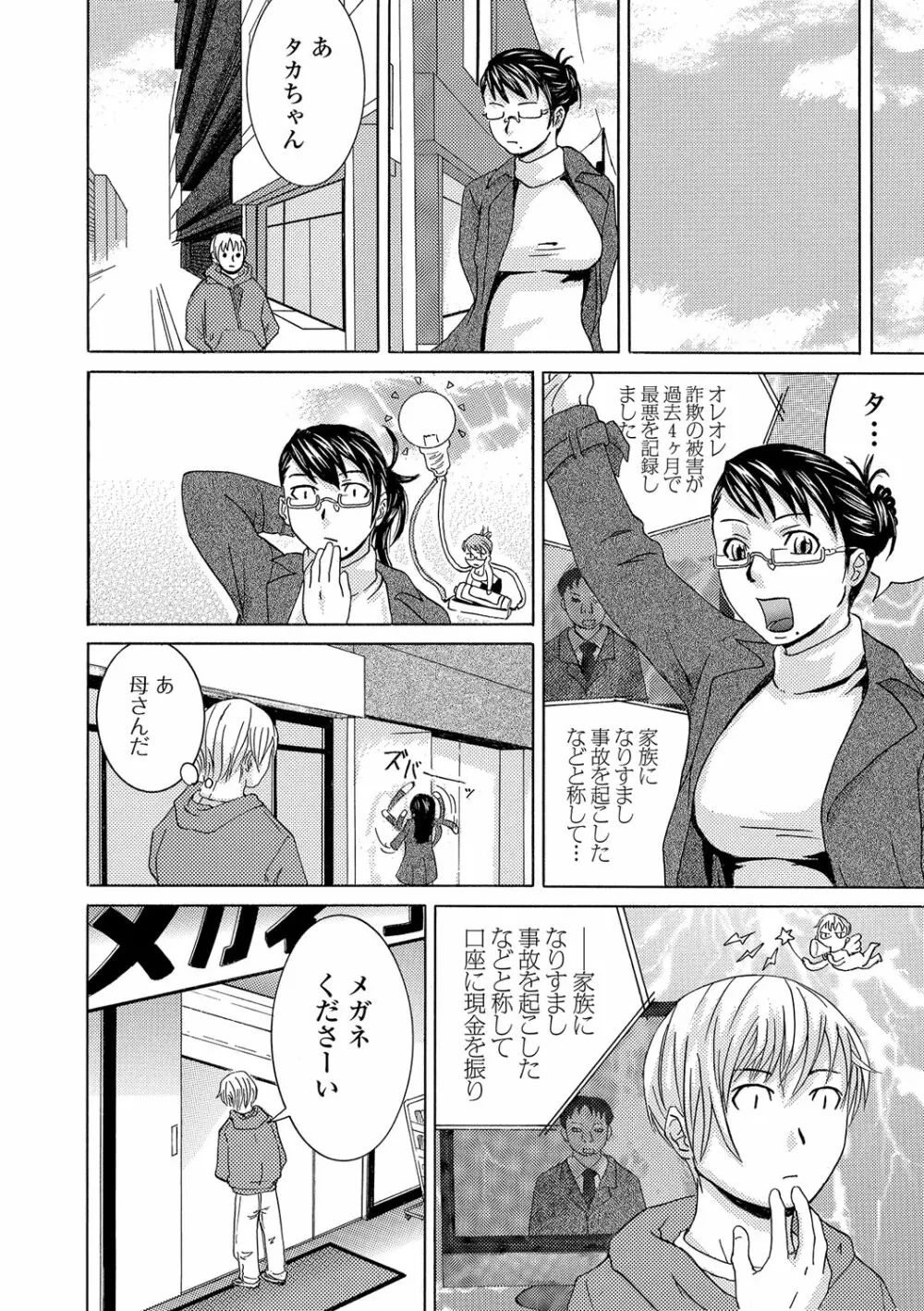 寝取られマーキング Page.137