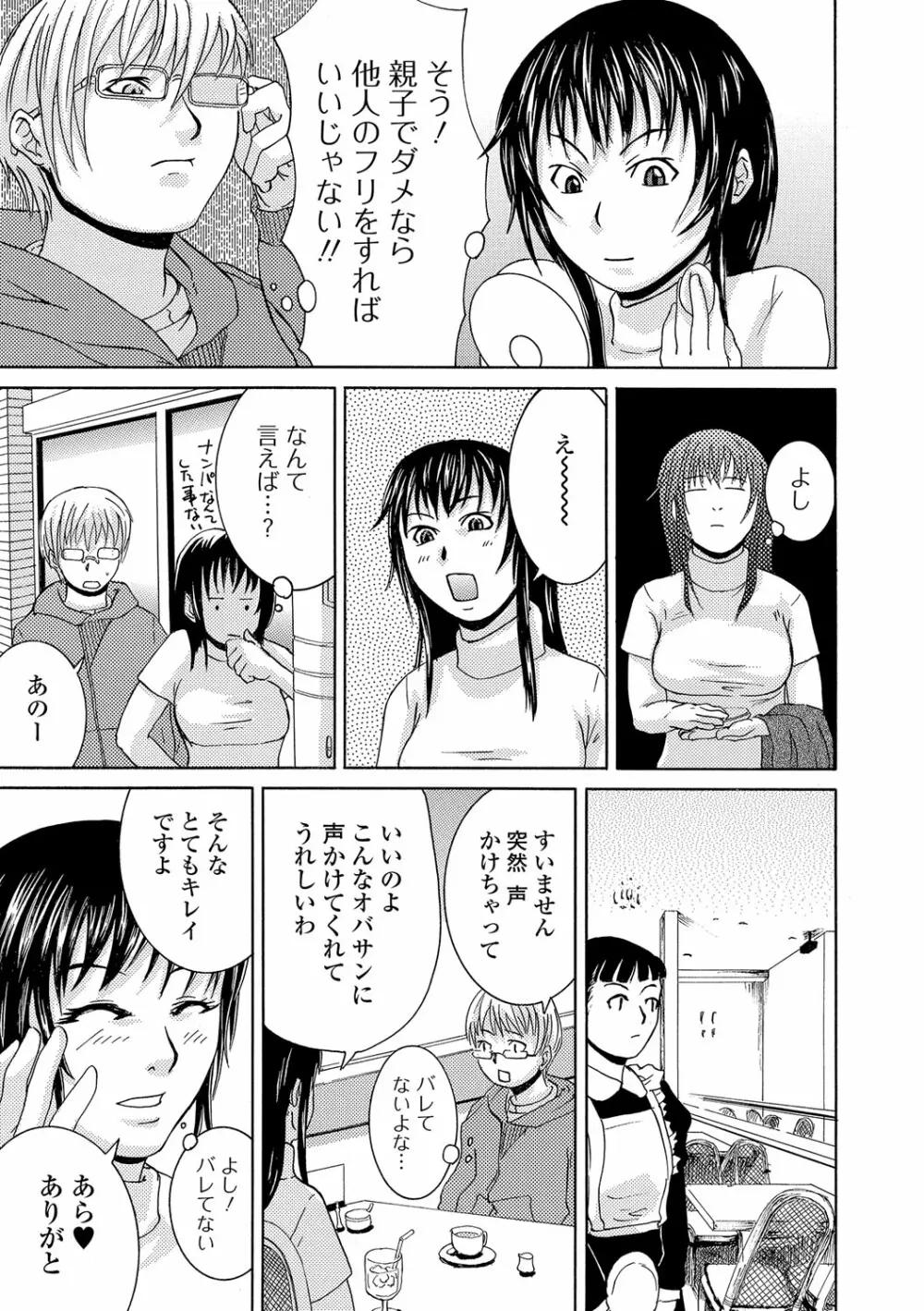 寝取られマーキング Page.138