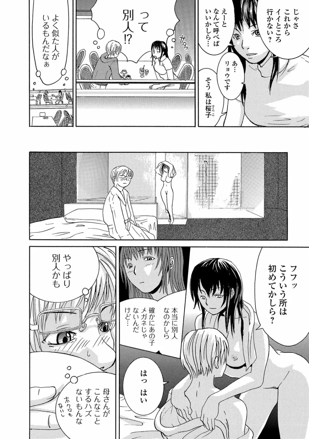 寝取られマーキング Page.139