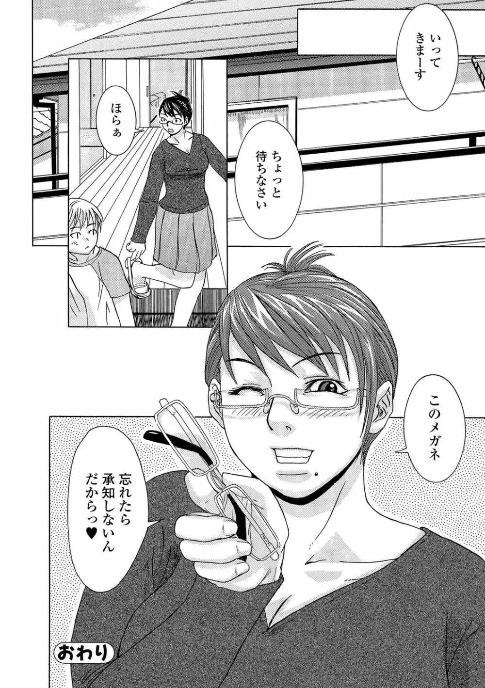 寝取られマーキング Page.147