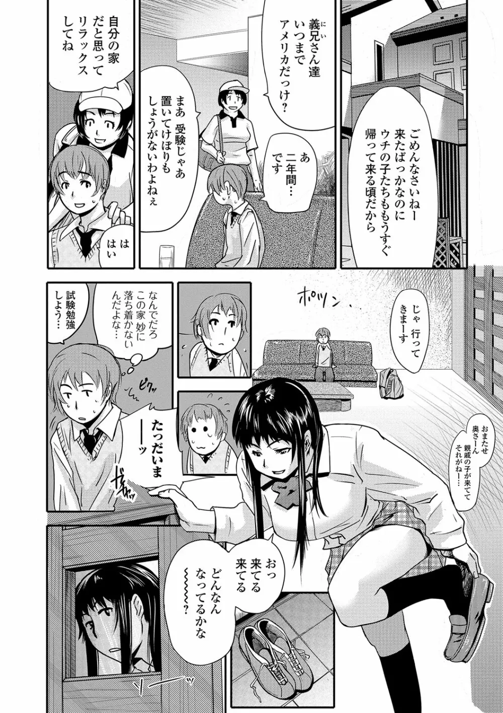 寝取られマーキング Page.149