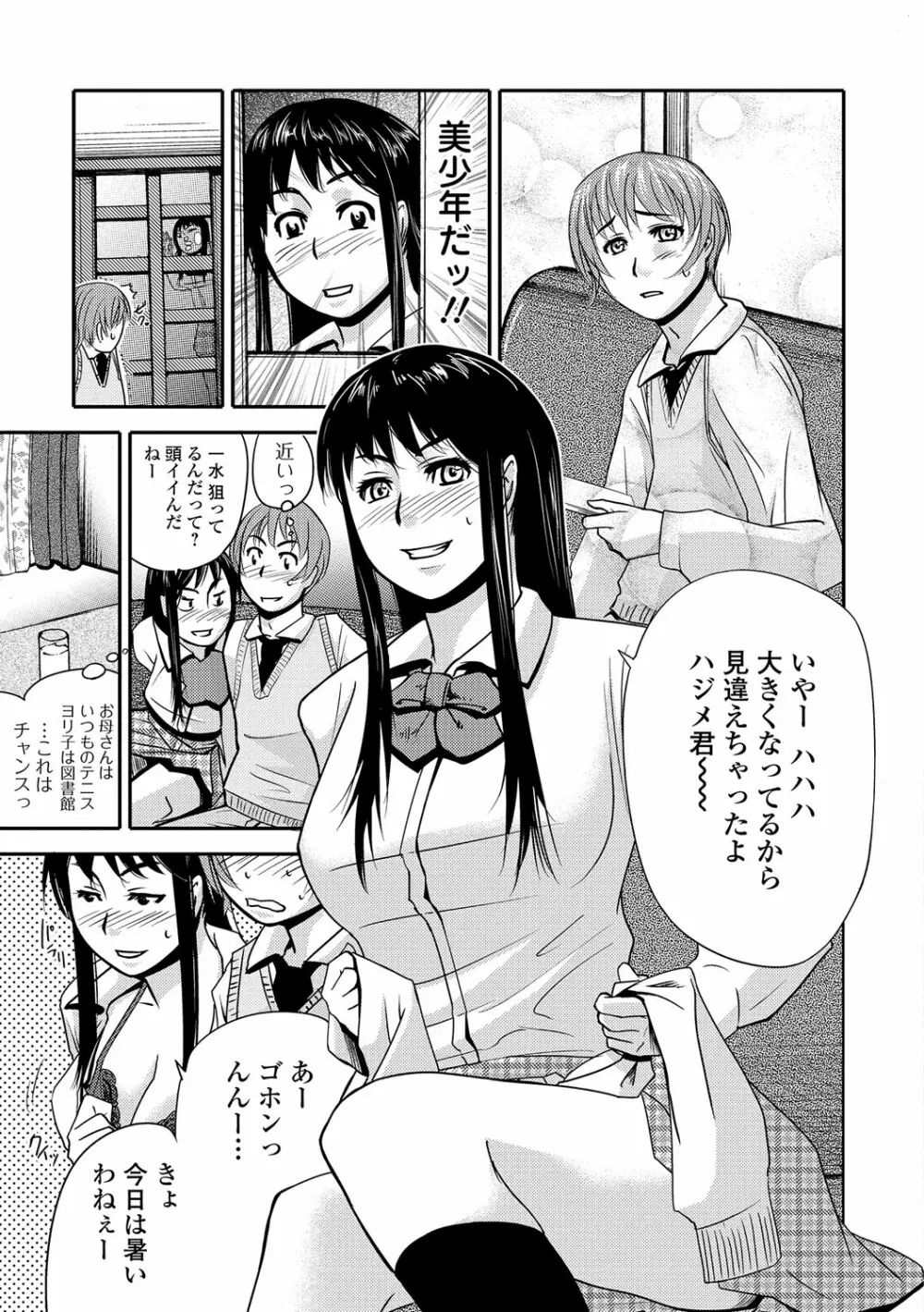 寝取られマーキング Page.150