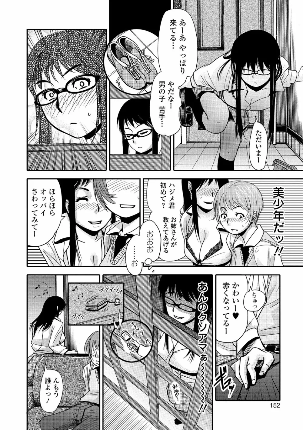 寝取られマーキング Page.151