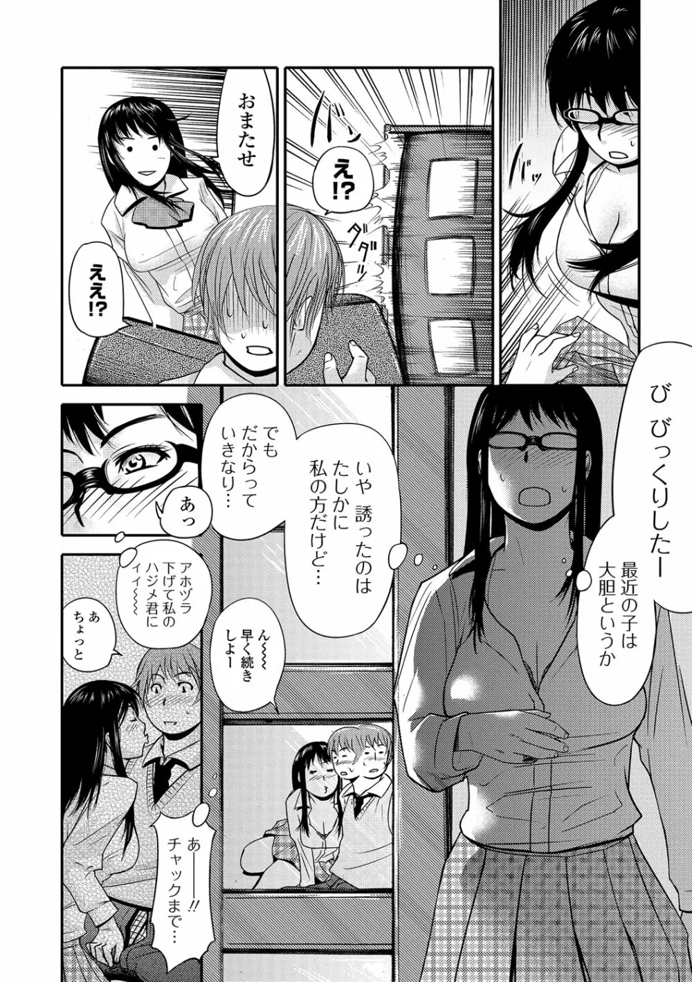 寝取られマーキング Page.153