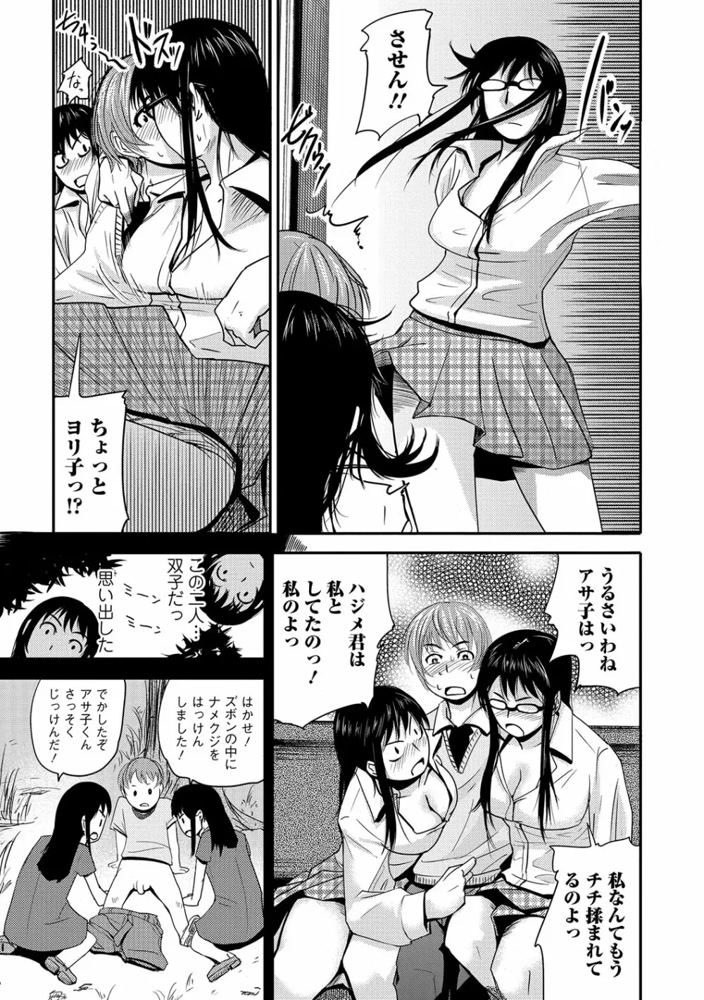 寝取られマーキング Page.154