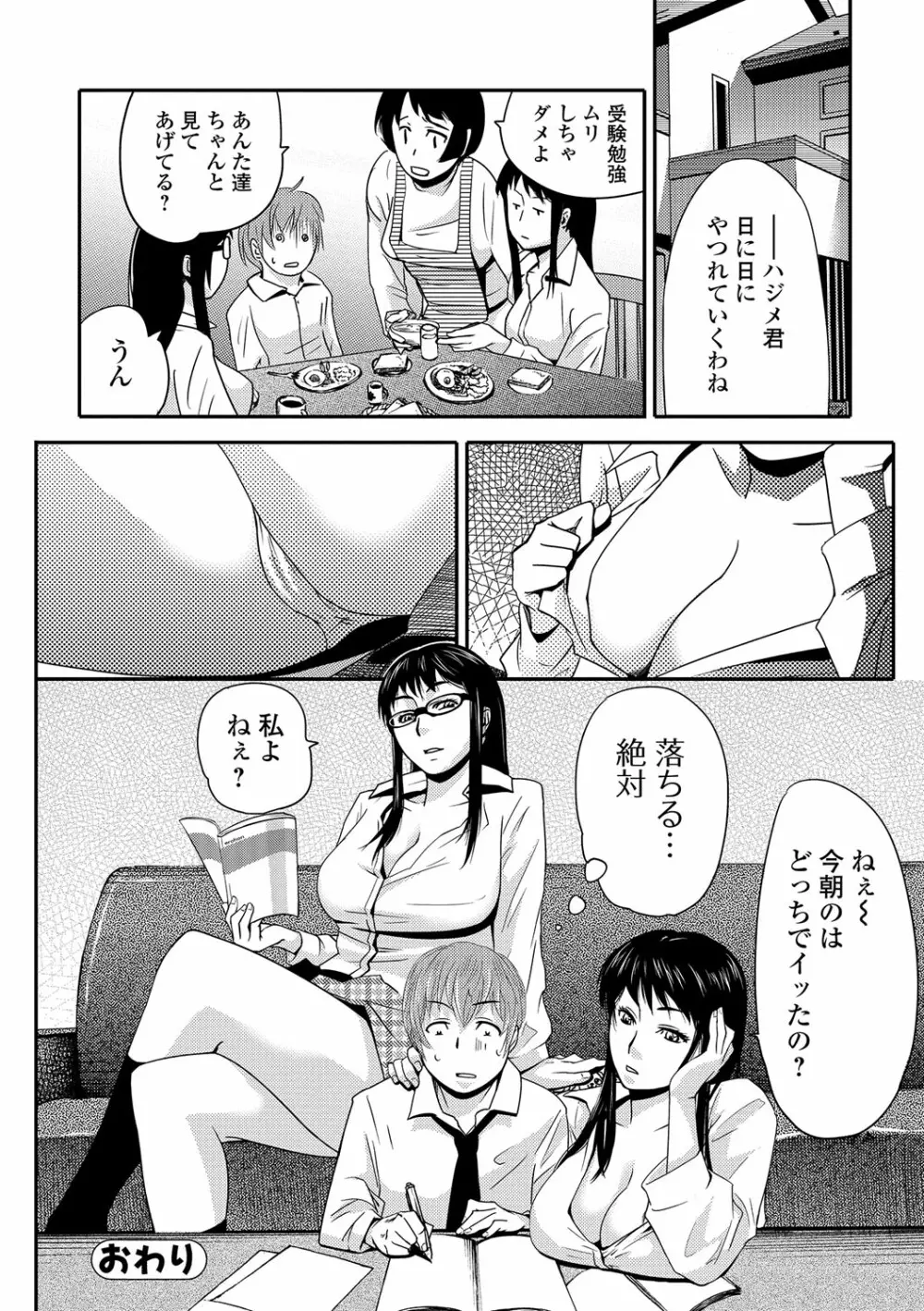 寝取られマーキング Page.163