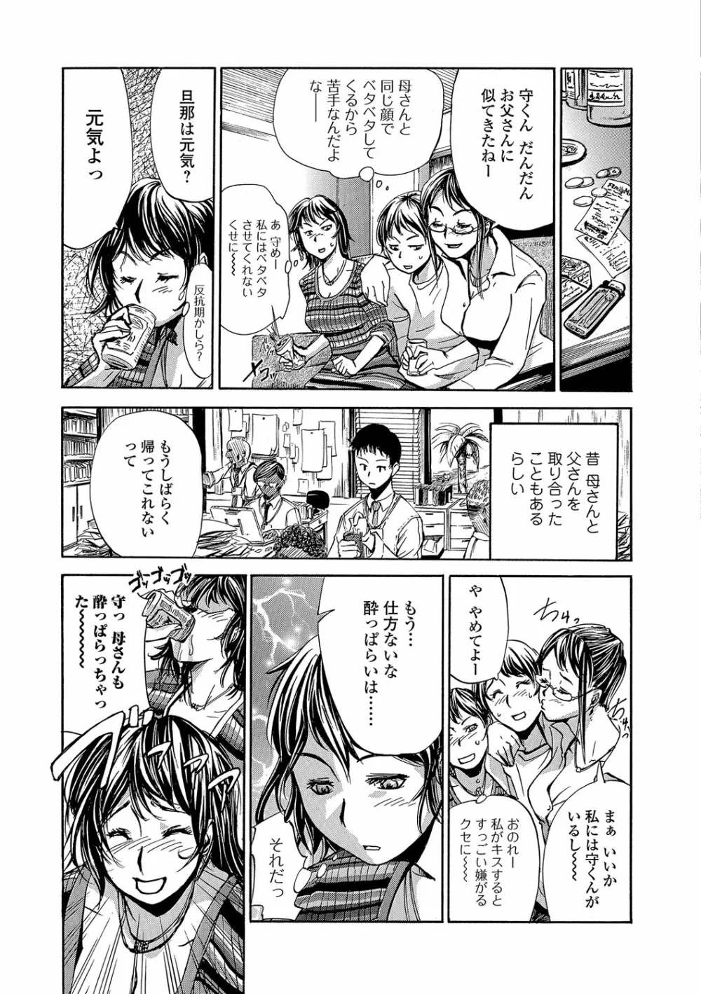 寝取られマーキング Page.166