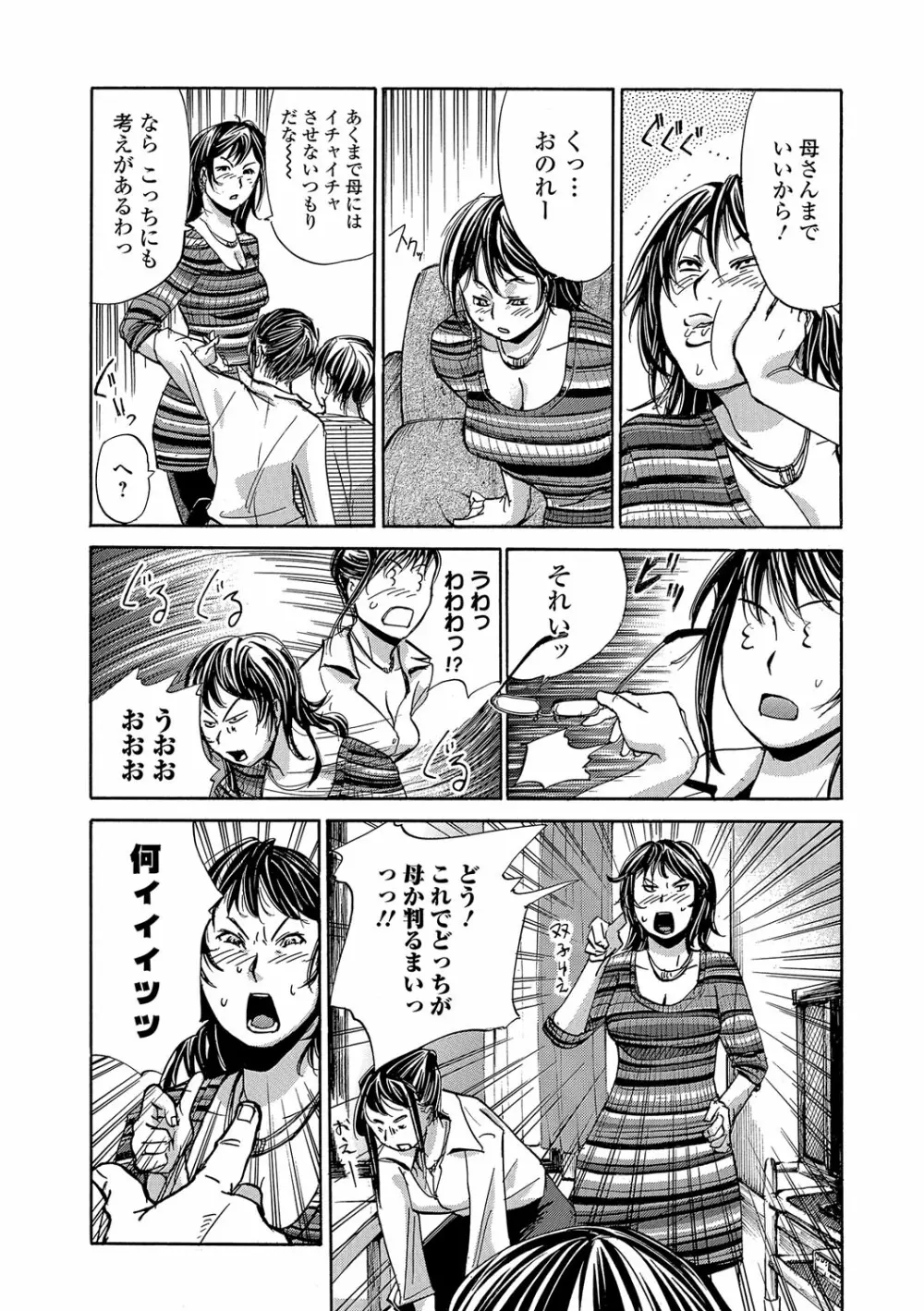 寝取られマーキング Page.167