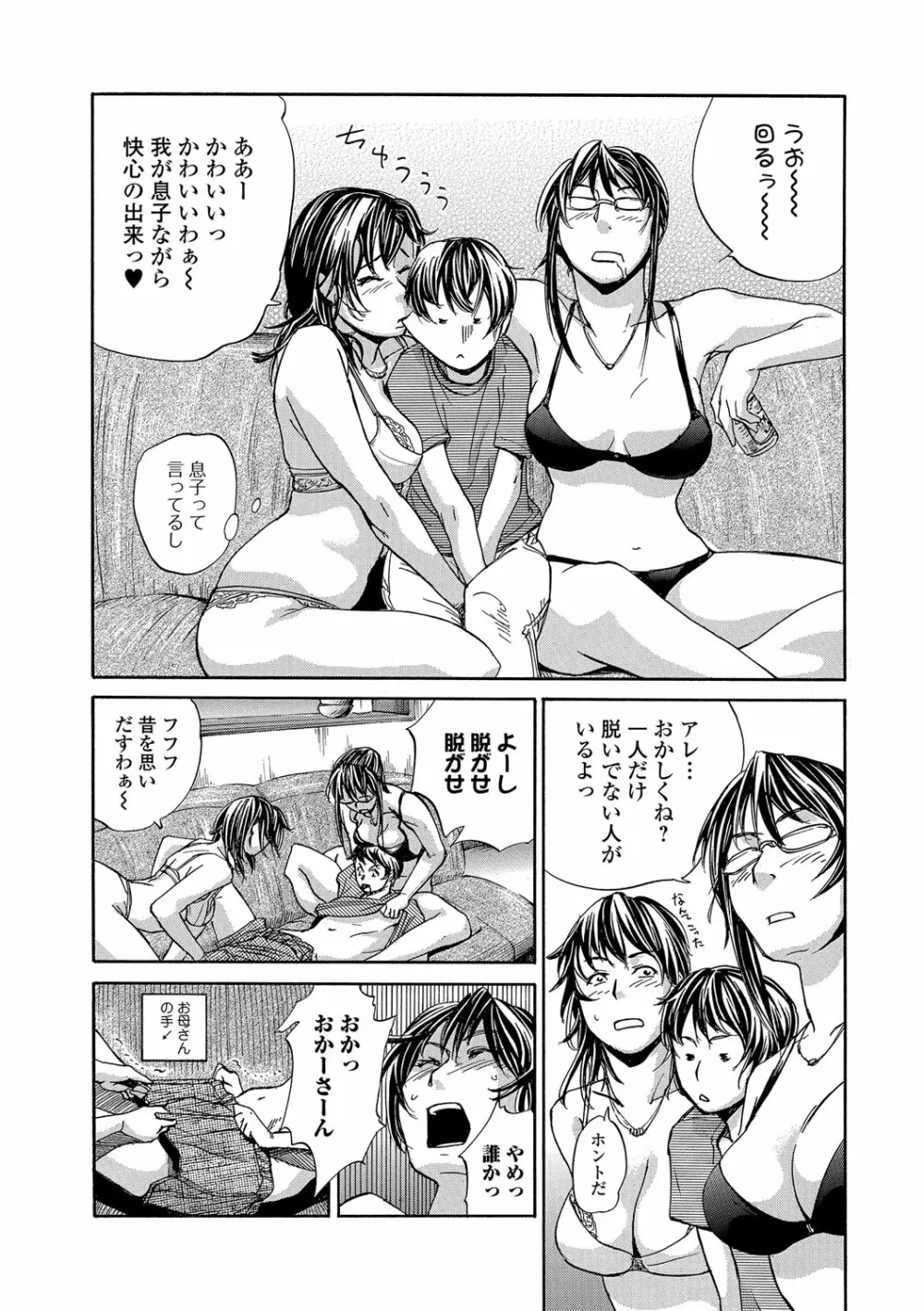 寝取られマーキング Page.169