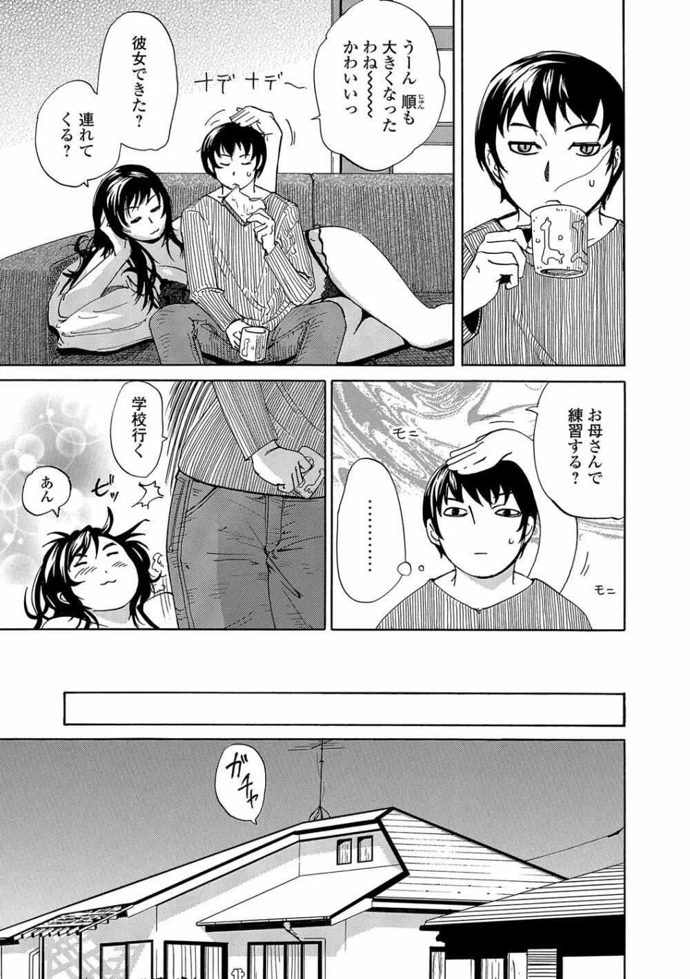 寝取られマーキング Page.182