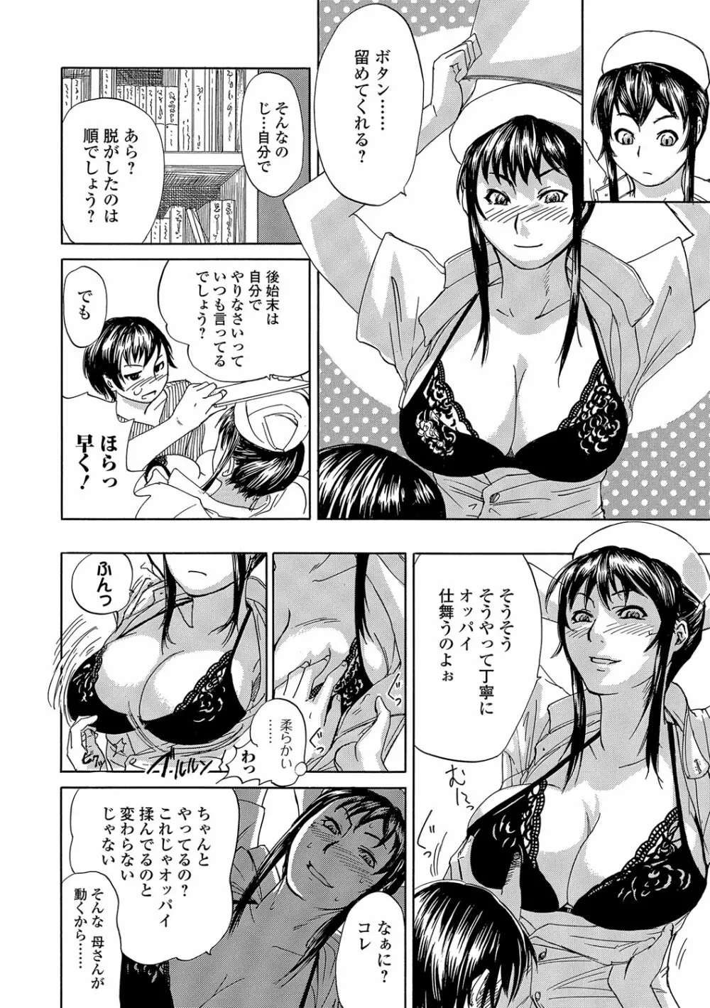 寝取られマーキング Page.187