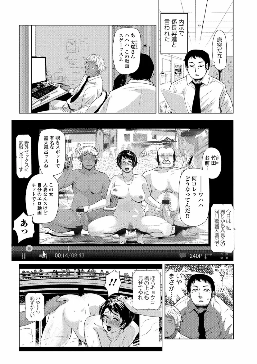 寝取られマーキング Page.30